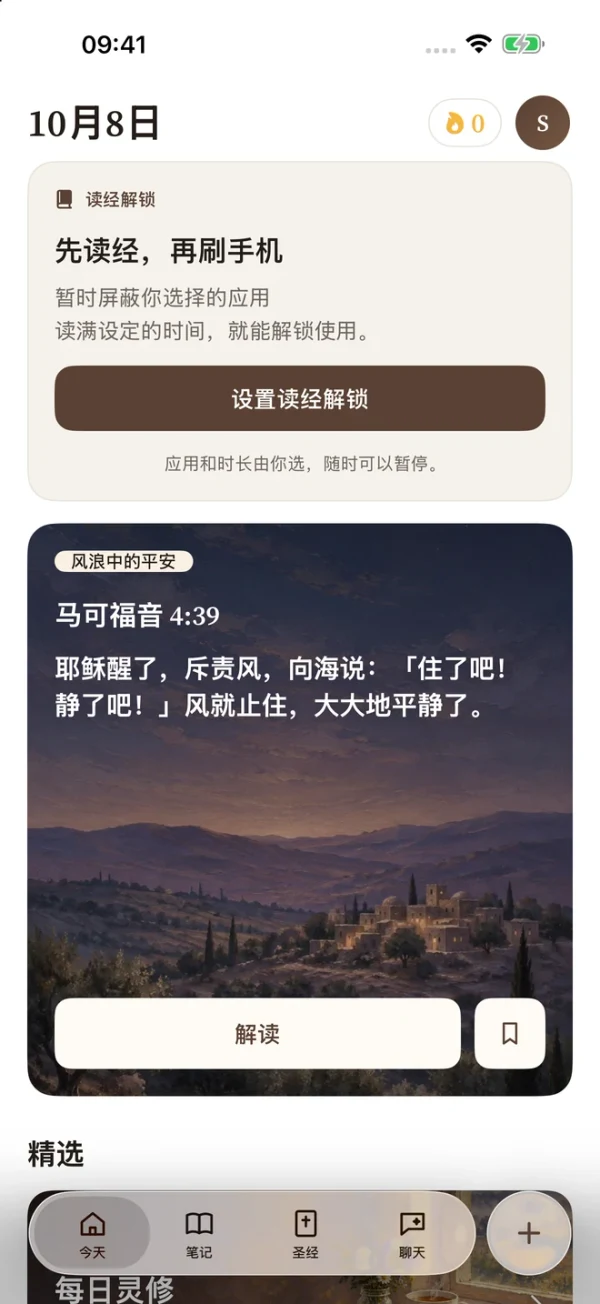 Sermon Pocket 中文今日页面,展示读经解锁设置示例和每日经文